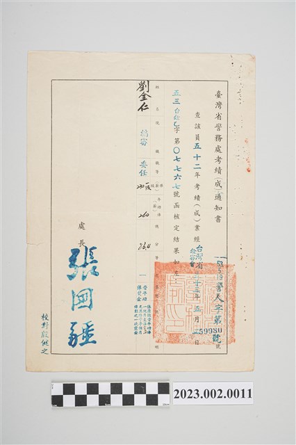 民國53年5月2日劉全仁臺灣省警務處考績(成)通知書 (共2張)