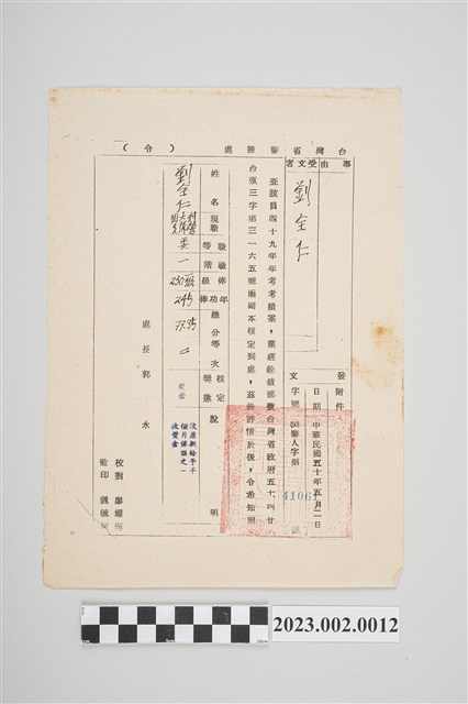 民國50年5月2日劉全仁台灣省警務處(令) (共2張)