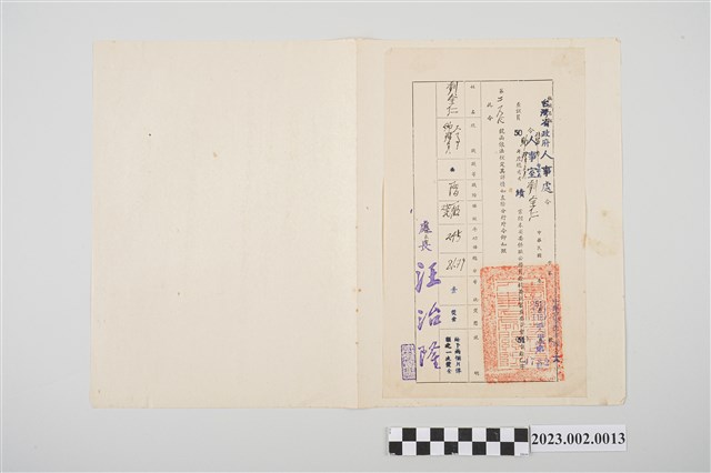 民國51年4月18日劉全仁台灣省政府人事處令 (共2張)