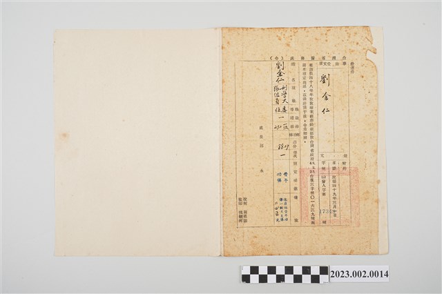 民國49年3月1日劉全仁台灣省警務處(令) (共2張)