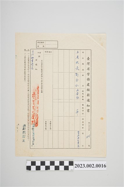 民國53年9月30日劉全仁臺灣省警務處核薪通知書 (共2張)