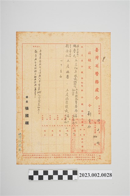 民國53年5月23日劉全仁臺灣省警務處令 (共2張)