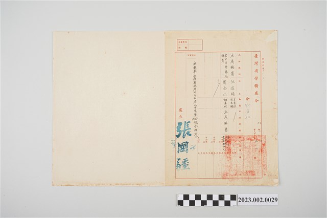 民國52年3月30日劉全仁臺灣省警務處令 (共2張)