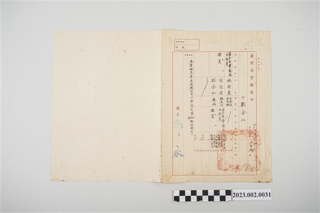 民國51年8月20日劉全仁臺灣省警務處令 (共2張)