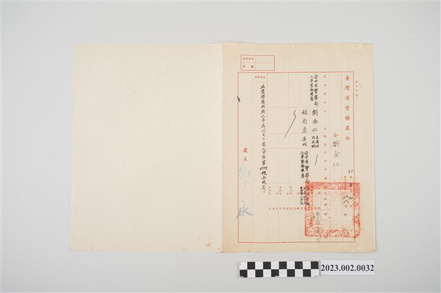 民國51年8月20日劉全仁臺灣省警務處令 (共2張)