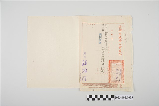 民國51年8月9日劉全仁臺灣省政府人事處令 (共2張)