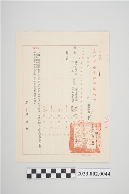 民國62年8月24日劉全仁臺灣省臺東縣警察局令 (共2張)