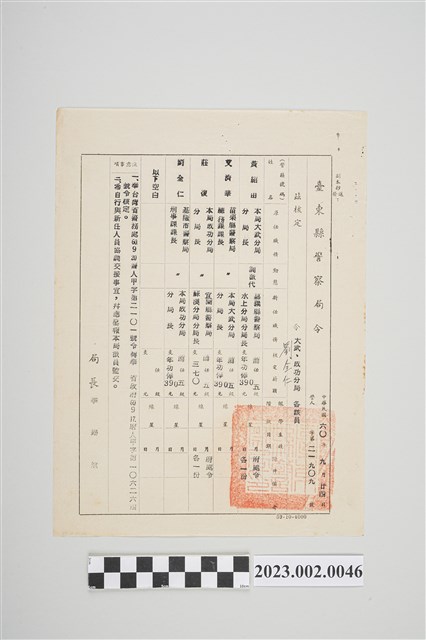 民國60年9月24日劉全仁等臺東縣警察局令 (共2張)
