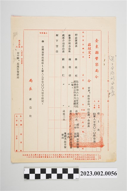 民國63年1月21日臺東縣警察局令 (共2張)