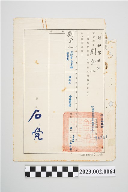 民國60年11月22日劉全仁銓敍部通知書 (共2張)