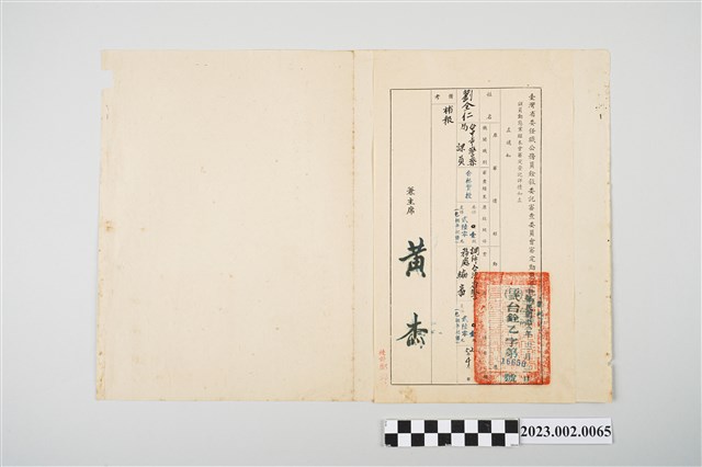 民國52年12月3日劉全仁臺灣省委任職公務員銓敘委託審查委員會審定動態登記通知書 (共2張)