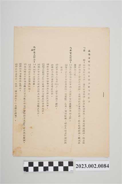 基隆市河北同鄉會推展會務計畫案 (共2張)