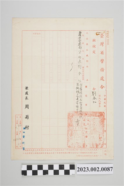 民國64年1月31日劉全仁臺灣省警務處令 (共2張)