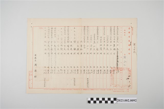 民國62年11月29日劉全仁臺灣省警務處令 (共2張)