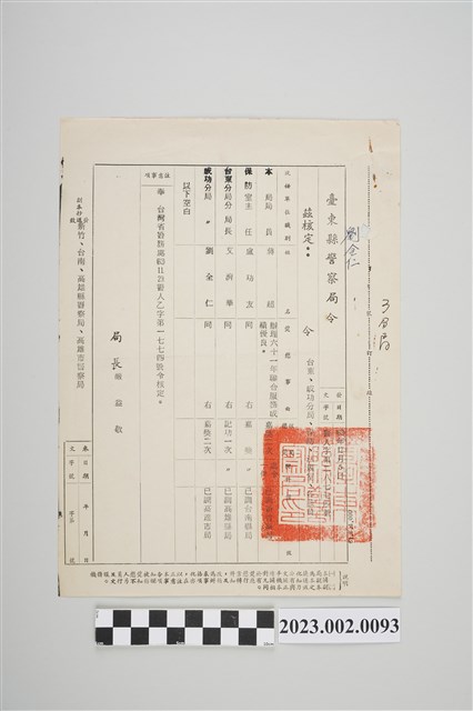 民國62年12月5日臺東縣警察局令 (共2張)