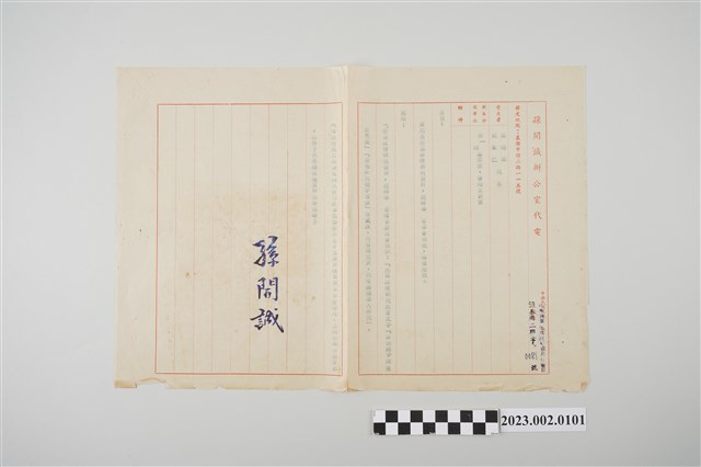 民國59年1月21日孫開誠辦公室寄送給劉超雲劉全仁代電公文 (共2張)