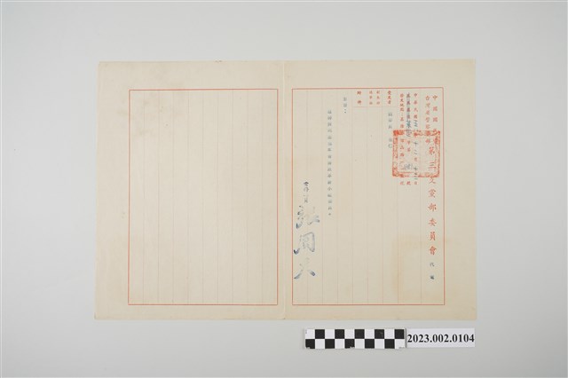 民國58年12月13日中國國民黨台灣省警察黨部第三支黨部委員會寄送給劉全仁代電公文 (共2張)