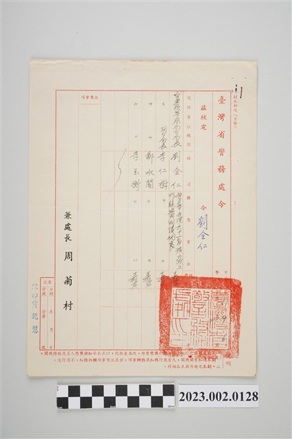 民國61年9月6日劉全仁臺灣省警務處令 (共2張)