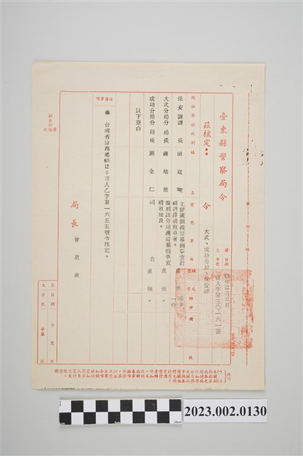 民國61年12月19日劉全仁臺東縣警察局令 (共2張)