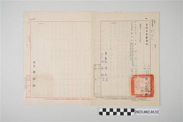民國60年5月6日劉全仁基隆市警察局令及60年4月24日臺灣省警務處令 (共2張)