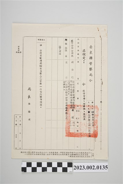 民國60年10月21日劉全仁臺東縣警察局 (共2張)