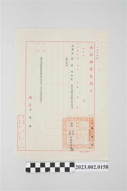 民國65年9月30日劉全仁南投縣警察局令 (共2張)