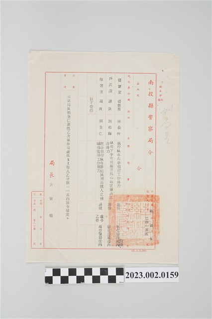 民國65年10月5日南投縣警察局令 (共2張)