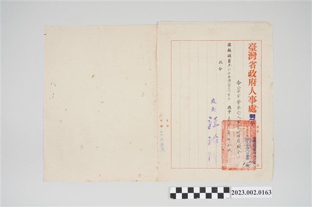 民國50年6月20日劉全仁臺灣省政府人事處訓令 (共2張)