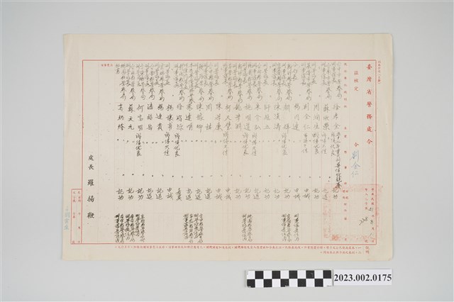 民國58年8月12日劉全仁臺灣省警務處令 (共2張)