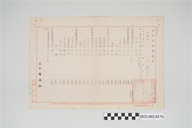 民國61年3月14日劉全仁臺灣省警務處令 (共2張)