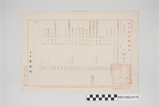 民國61年3月23日劉全仁臺灣省警務處令 (共2張)