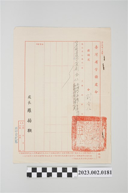 民國61年4月19日劉全仁臺灣省警務處令 (共2張)