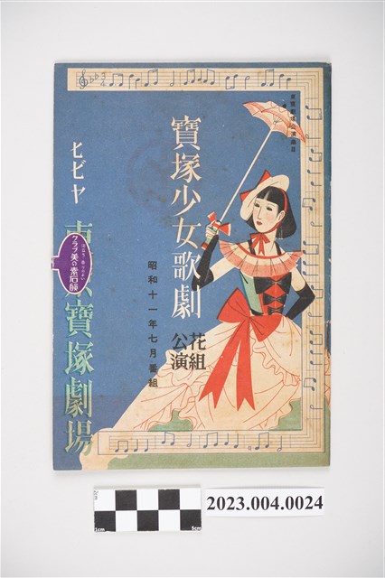 東京寶塚劇場昭和11年7月花組公演節目表 (共4張)