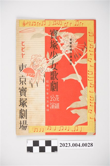 東京寶塚劇場昭和10年7月花組公演節目表 (共4張)