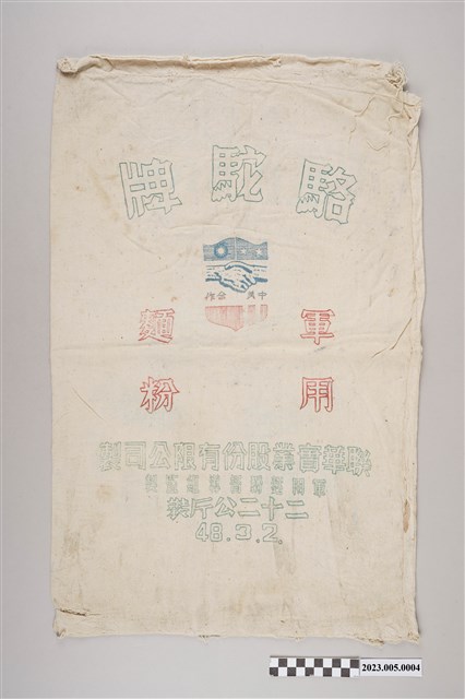 聯華實業股份有限公司駱駝牌軍用麵粉袋 (共2張)