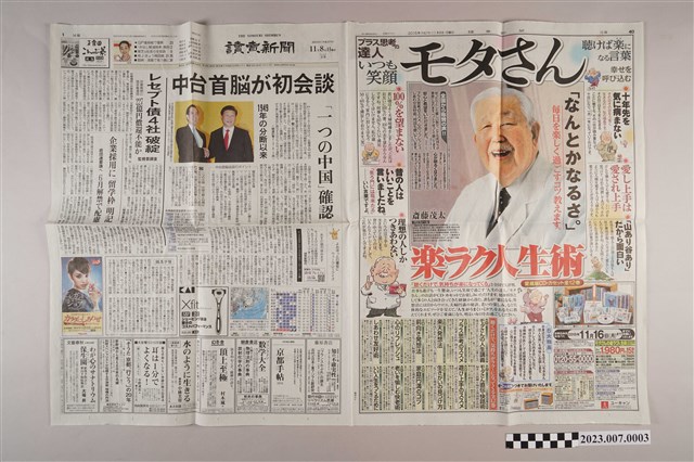 讀賣新聞東京本社出版《讀賣新聞》2015年11月8日1及2版 (共2張)
