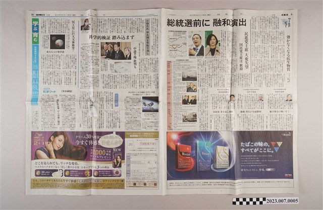 讀賣新聞東京本社出版《讀賣新聞》2015年11月8日6版 (共2張)