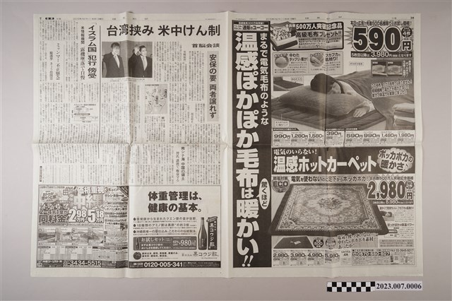 讀賣新聞東京本社出版《讀賣新聞》2015年11月8日7版 (共2張)