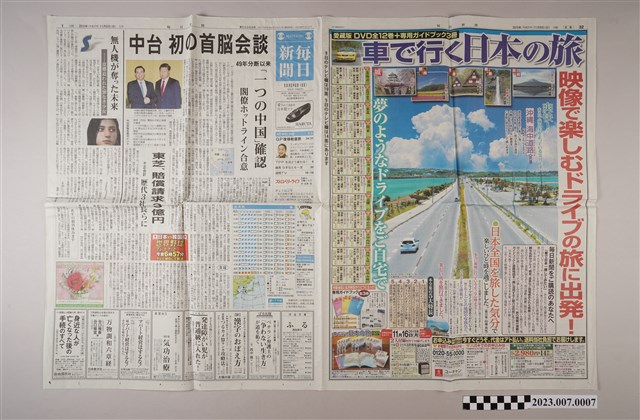 每日新聞東京本社出版《每日新聞》2015年11月8日1版 (共2張)