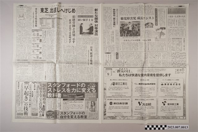 日本經濟新聞社《日本經濟新聞》2015年11月8日3版 (共2張)