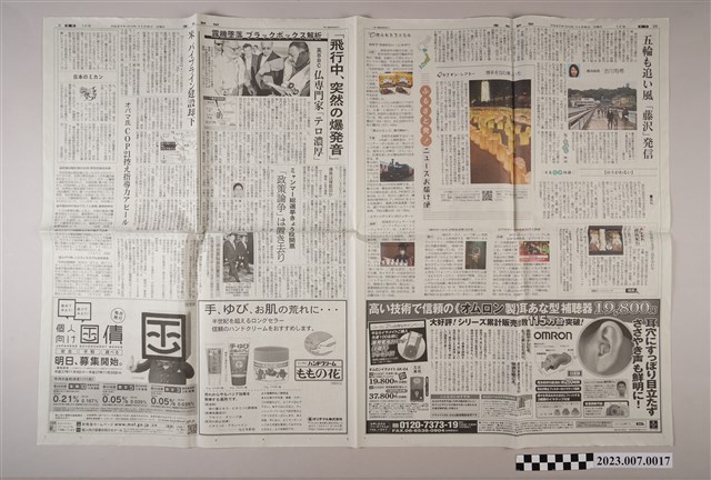產經新聞東京新聞本社出版《產經新聞》2015年11月8日5版 (共2張)
