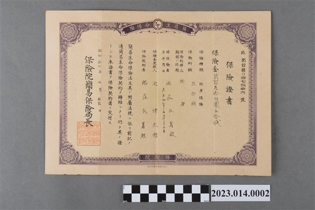 昭和14年7月12日保險院簡易保險局終身保險 (共2張)