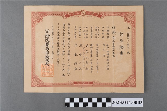 昭和13年9月13日保險院簡易保險局參拾年滿期養老保險 (共2張)