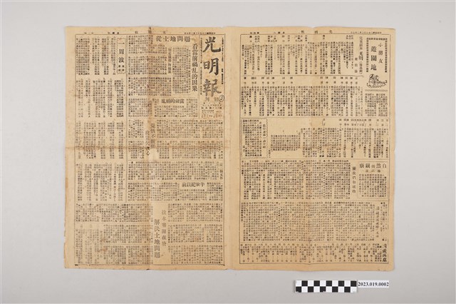 光明報總社《光明報》1948年3月27日 (共2張)