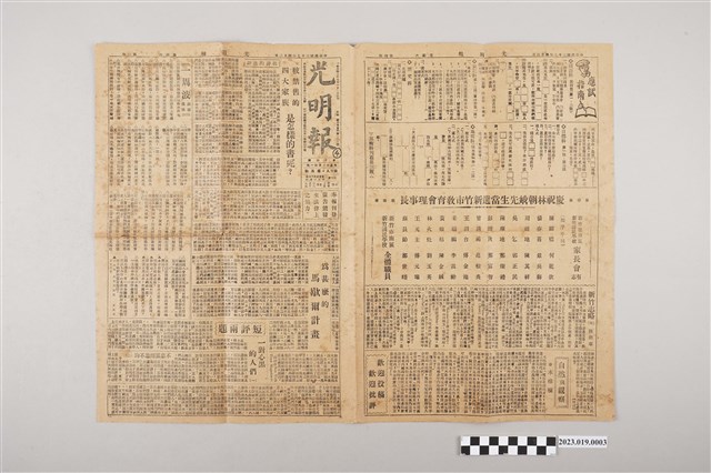 光明報總社《光明報》1948年4月3日 (共2張)