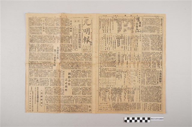 光明報總社《光明報》1948年4月17日 (共2張)