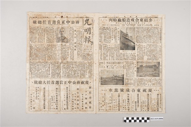 光明報總社《光明報》1948年4月24日 (共2張)