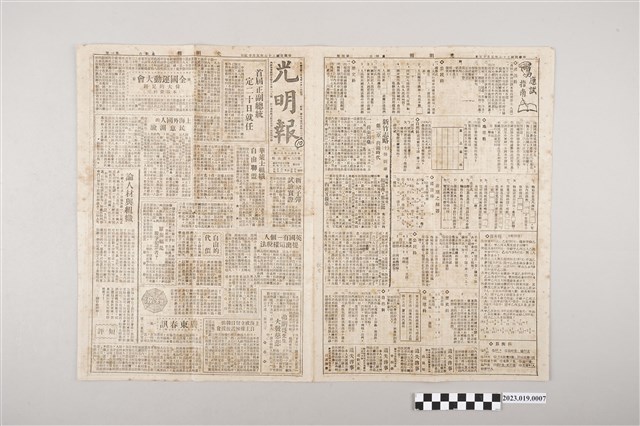 光明報總社《光明報》1948年5月15日 (共2張)