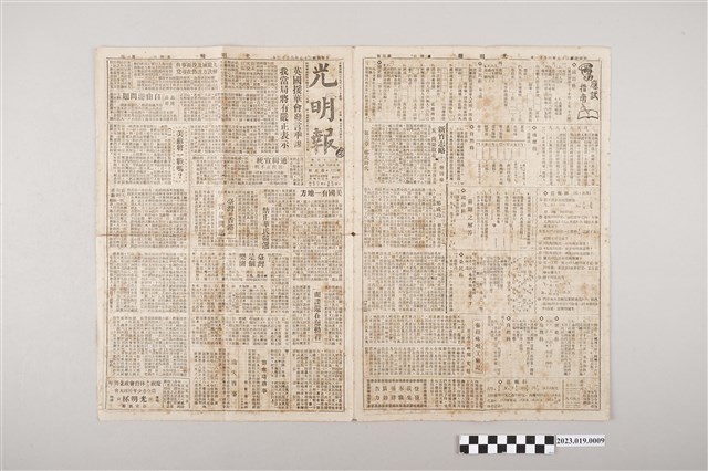 光明報總社《光明報》1948年6月12日 (共2張)