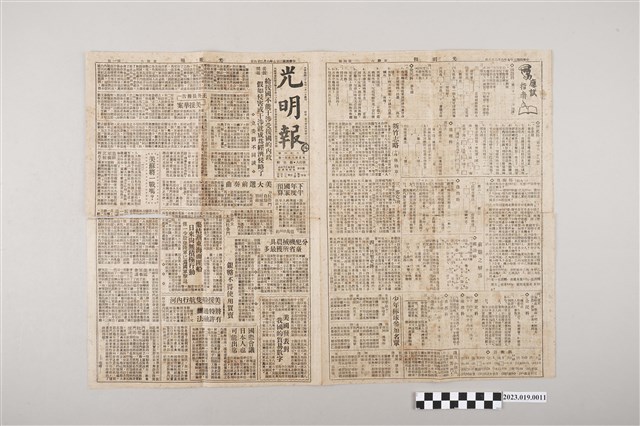 光明報總社《光明報》1948年6月26日 (共2張)